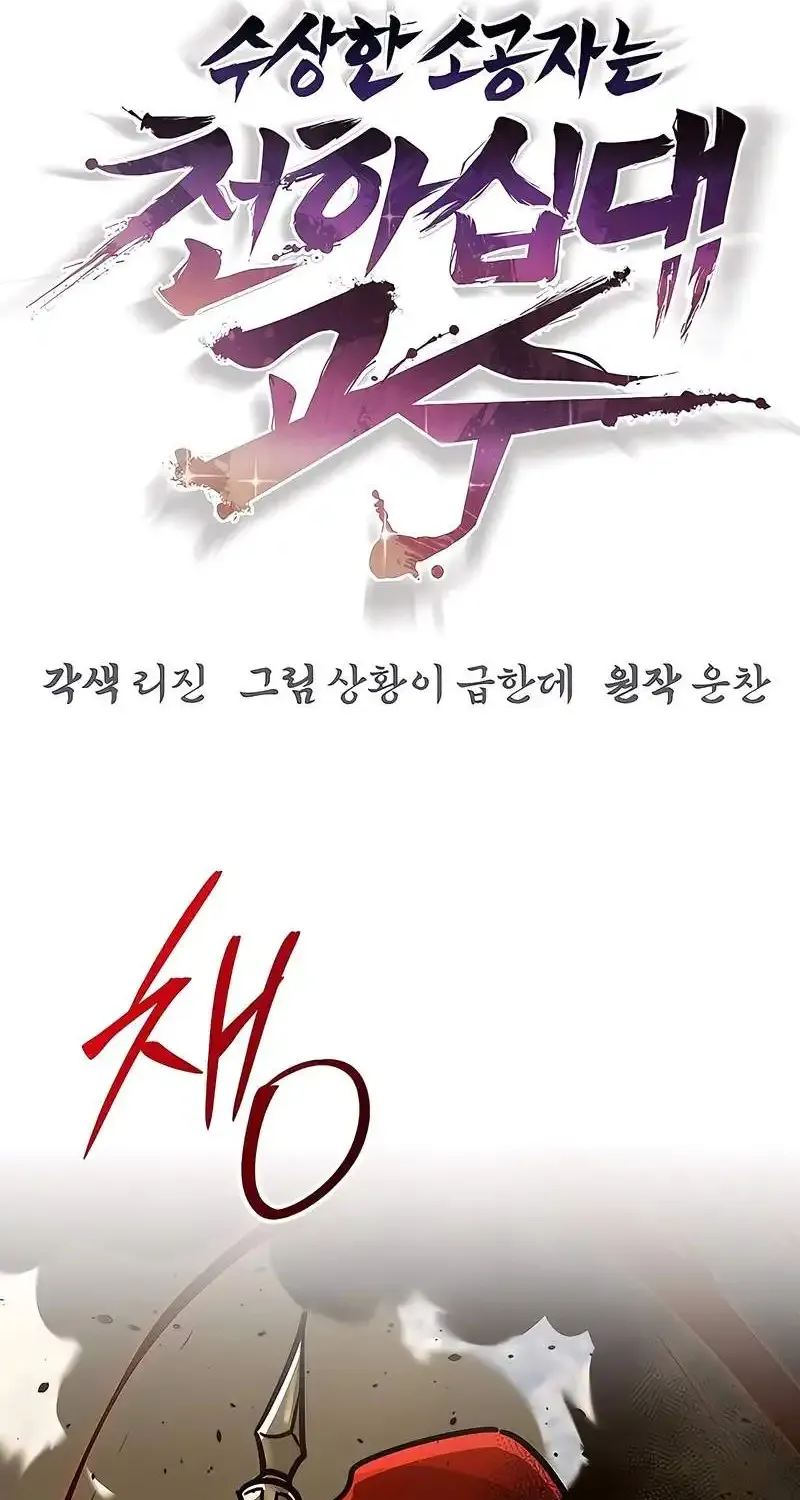 The Mysterious World’s Greatest Martial Artist Little Prince Chapter 122 - Page 51 in English