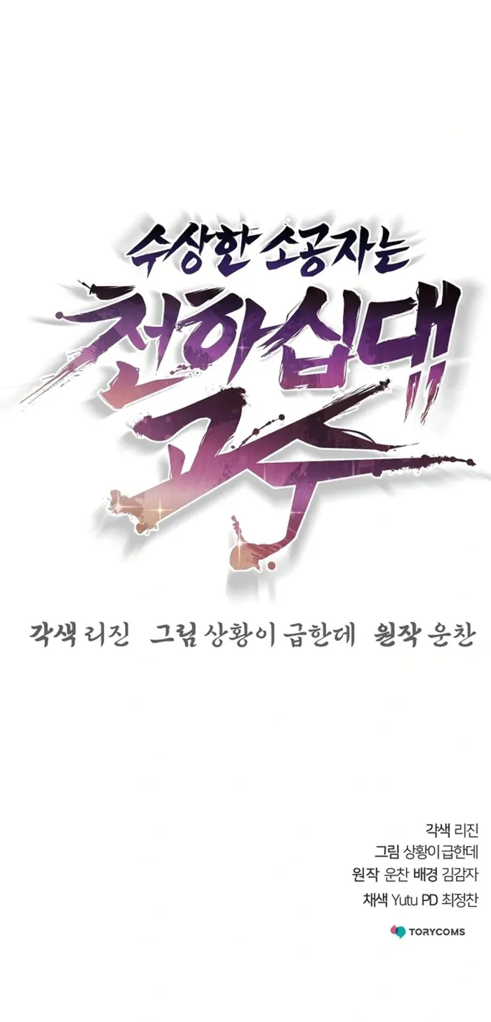 The Mysterious World’s Greatest Martial Artist Little Prince Chapter 85 - Page 26 in English