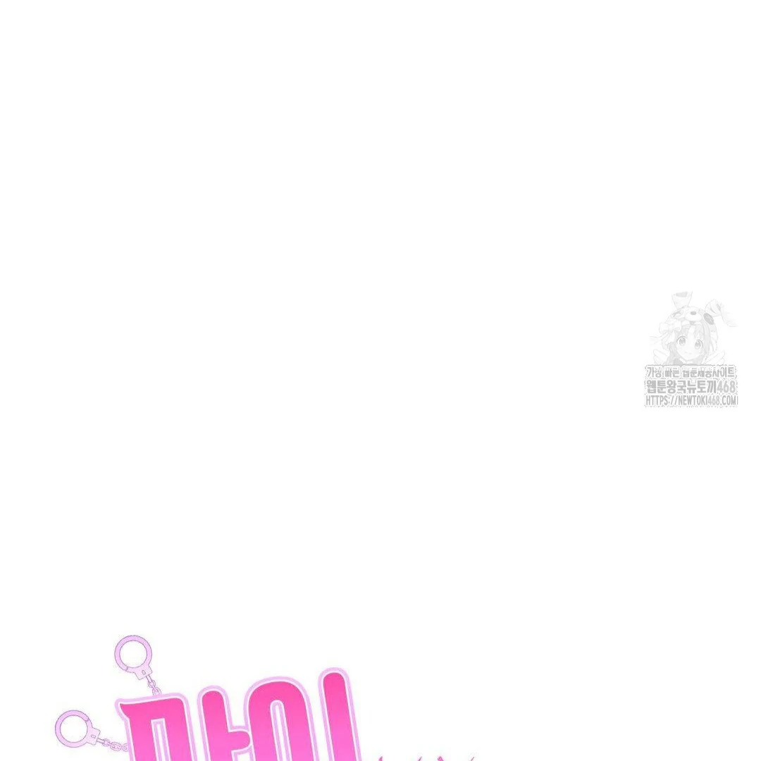 MY SADISTIC MASTER Chapter 14 - Page 48 in English