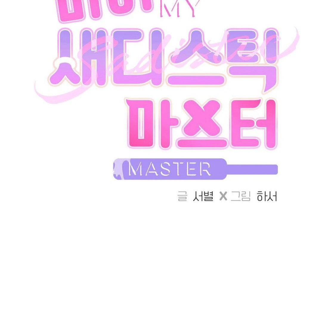 MY SADISTIC MASTER Chapter 14 - Page 49 in English