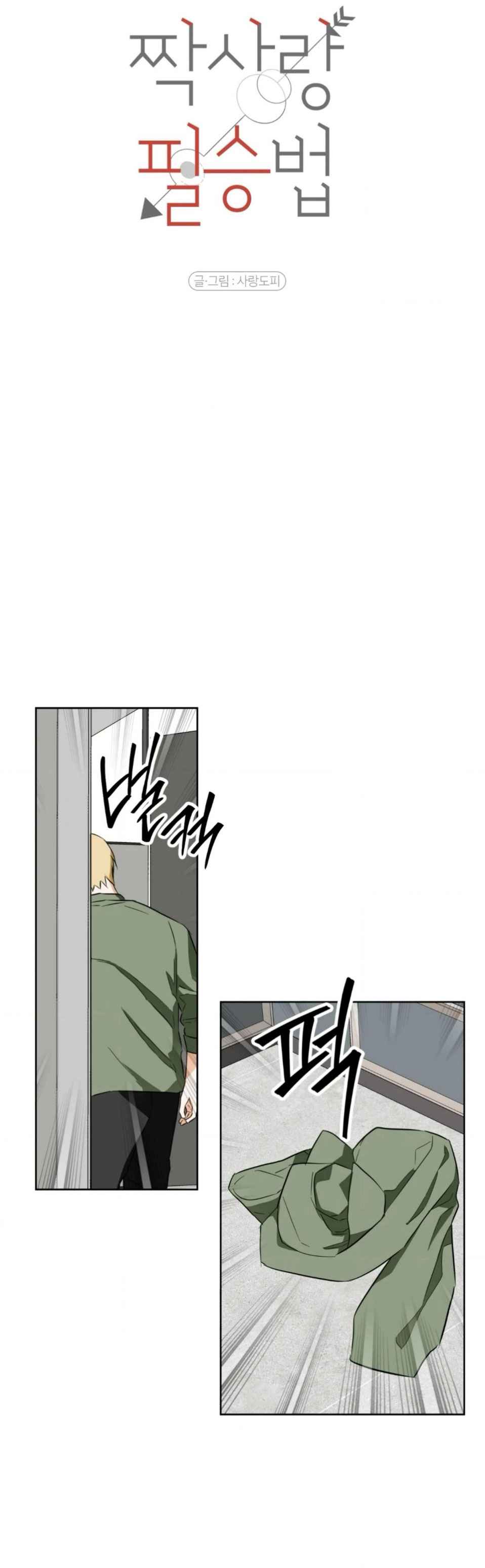 Victory Is Mine Chapter 15 - Page 6 in English