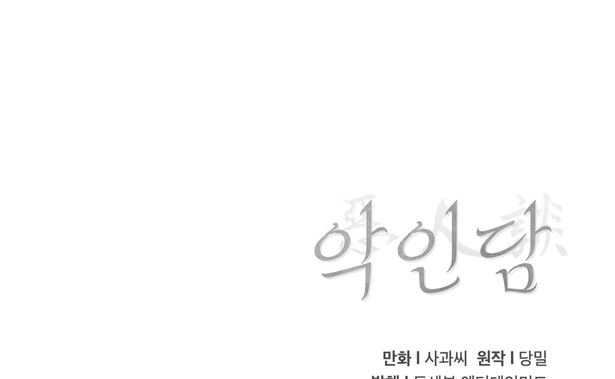 TALE OF A VILLAIN Chapter 15 - Page 206 in English