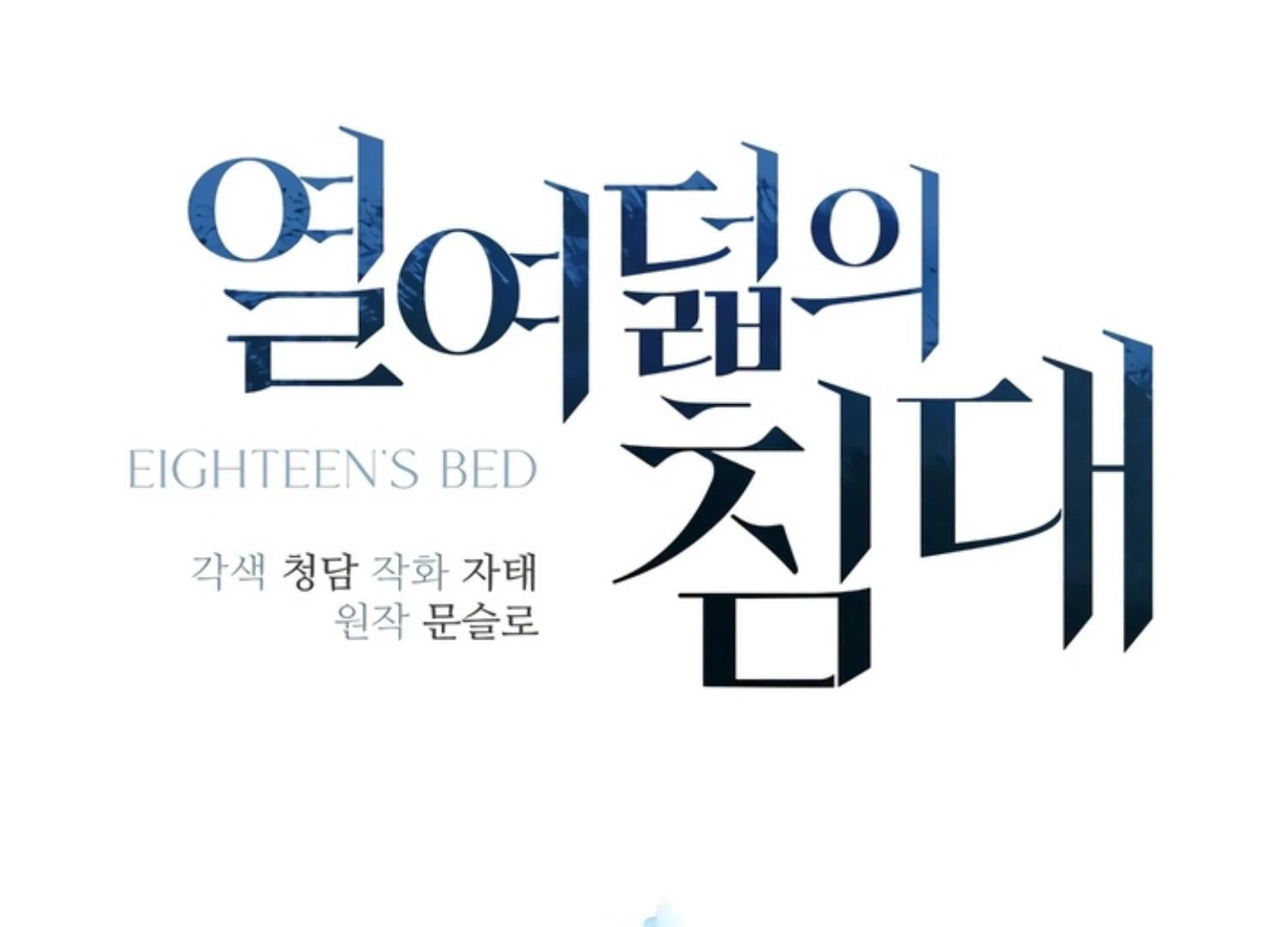 Eighteen’s Bed Chapter 10 - Page 39 in English