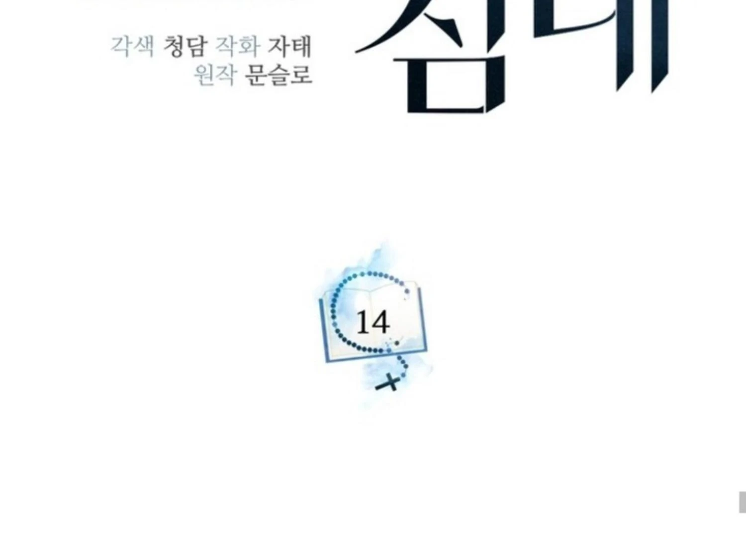 Eighteen’s Bed Chapter 14 - Page 43 in English