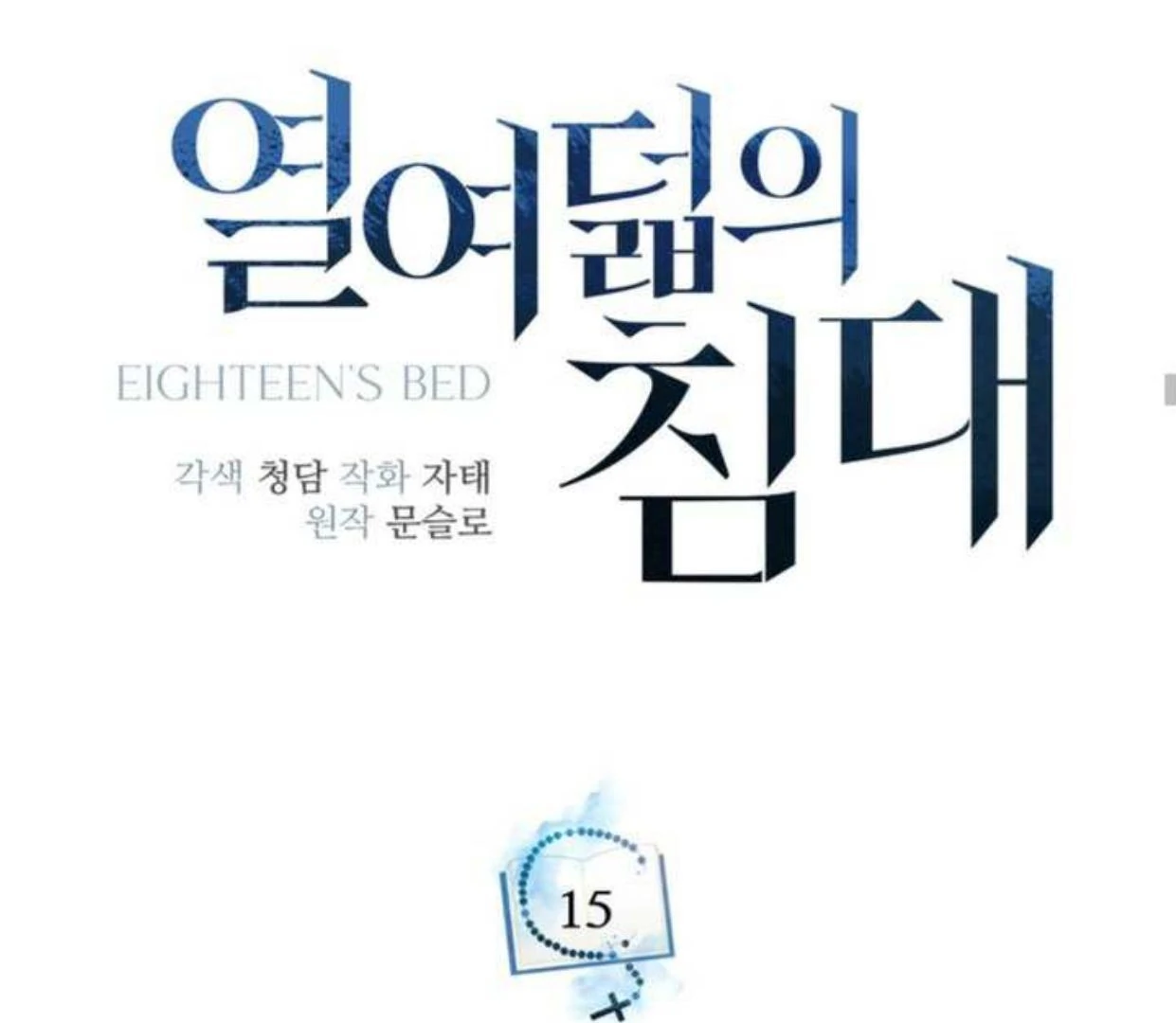 Eighteen’s Bed Chapter 15 - Page 131 in English