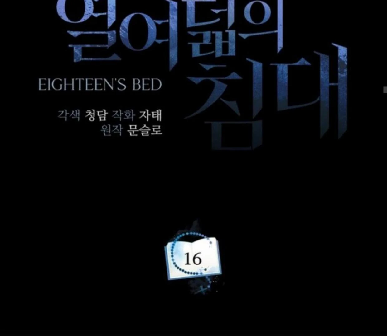 Eighteen’s Bed Chapter 16 - Page 60 in English