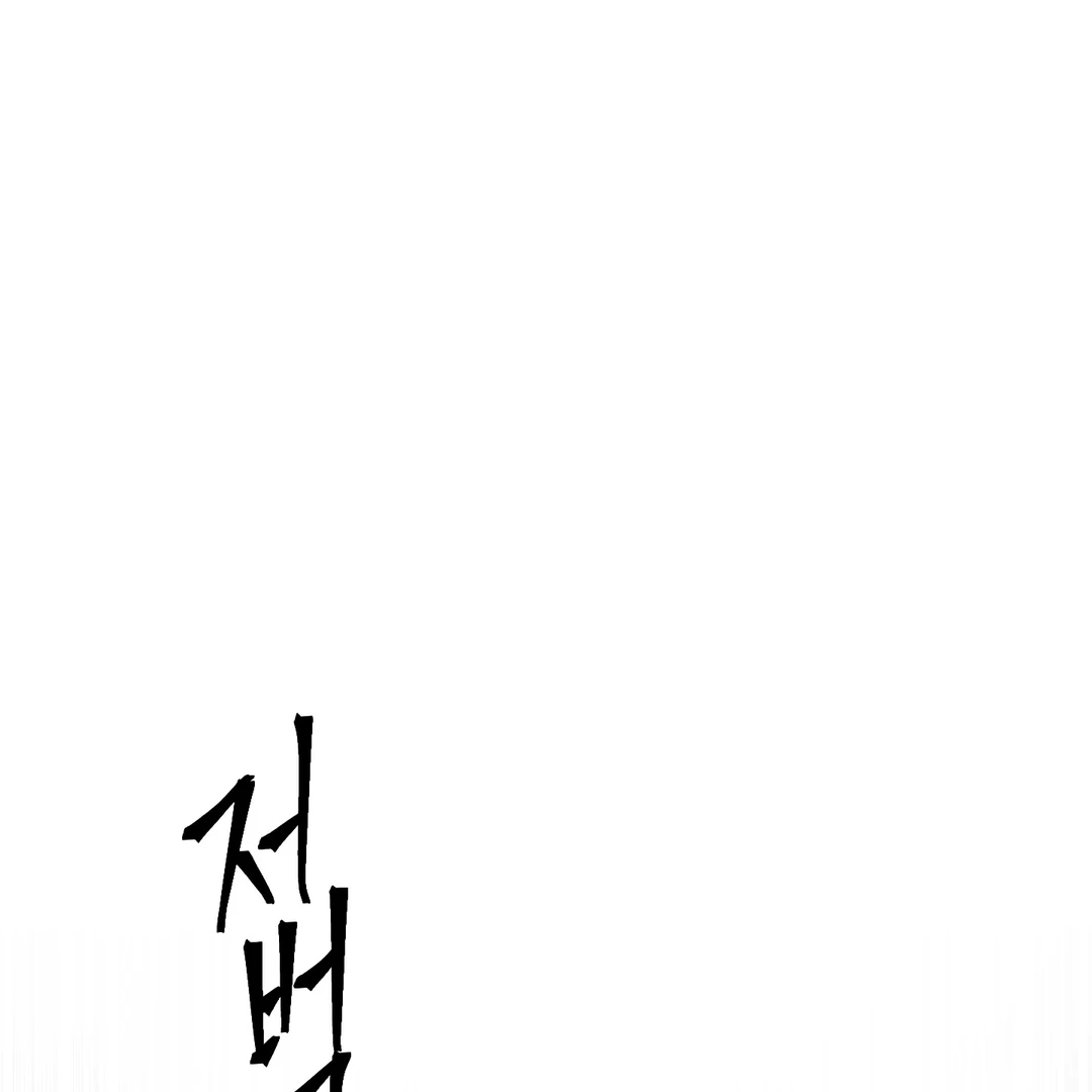 Yian’s Restraint Chapter 11 - Page 65 in English