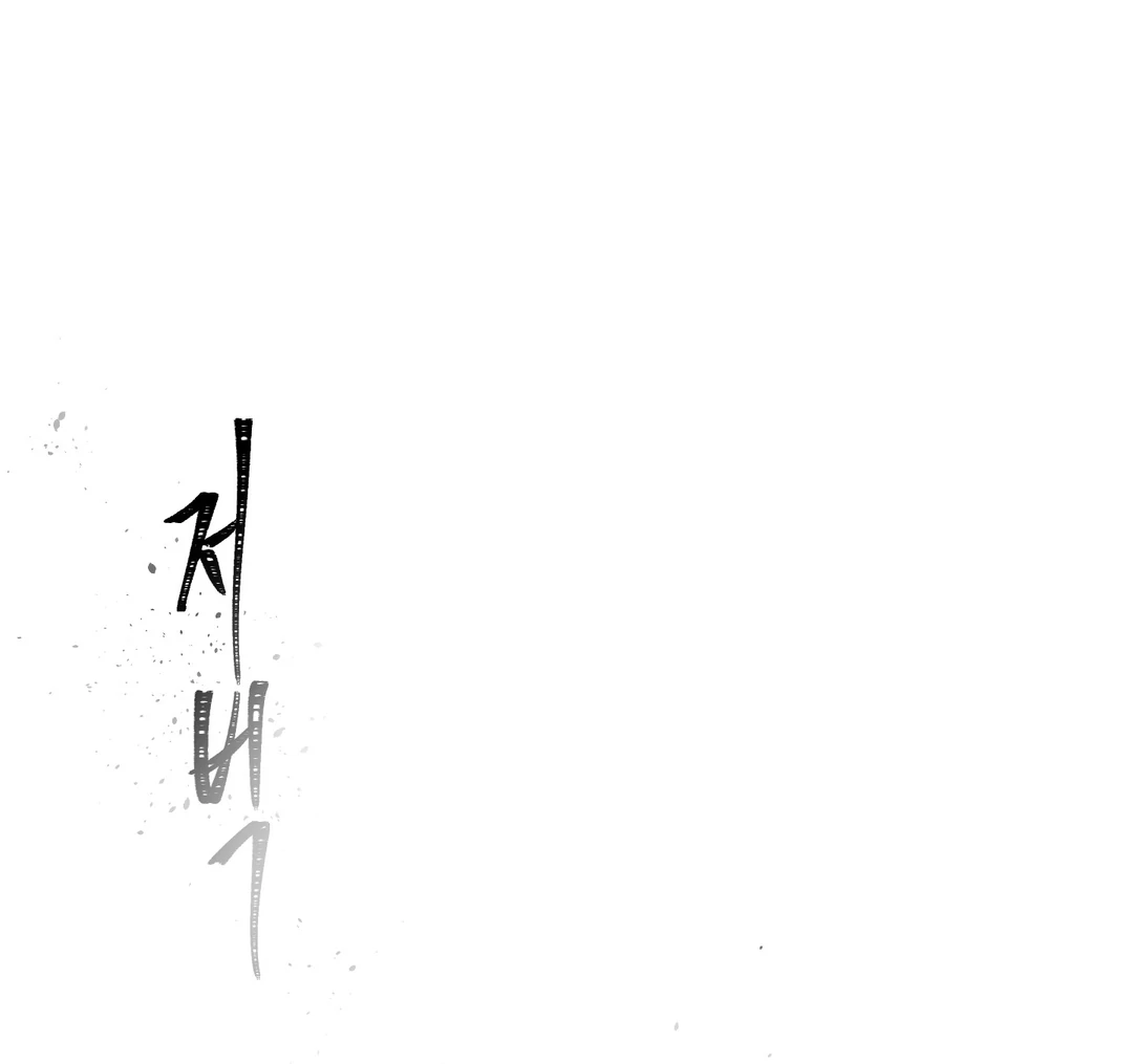 Yian’s Restraint Chapter 15 - Page 110 in English