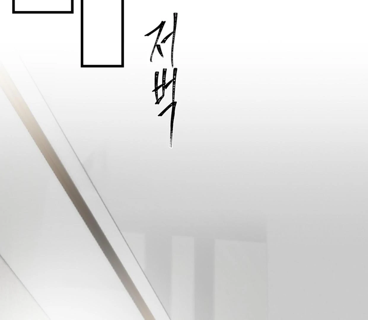 Yian’s Restraint Chapter 20 - Page 114 in English