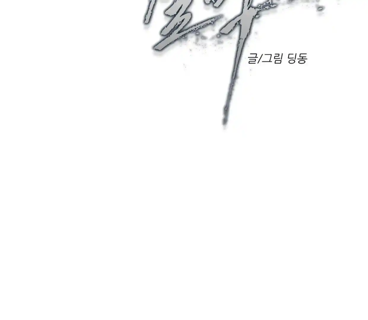 Yian’s Restraint Chapter 6 - Page 86 in English