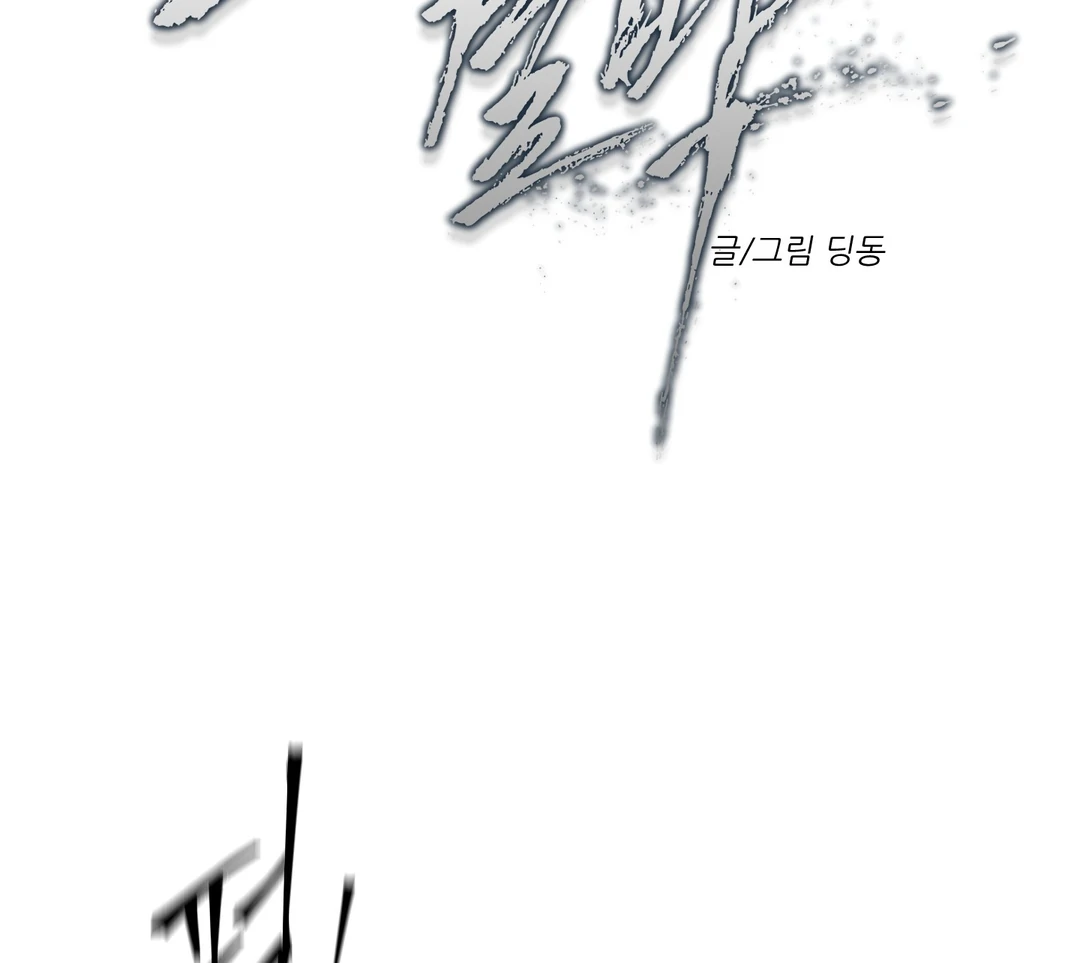 Yian’s Restraint Chapter 8 - Page 42 in English