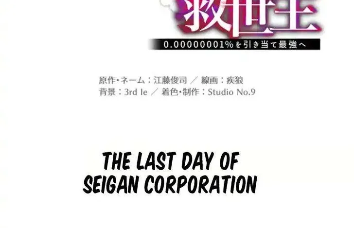 Savior of Divine Blood Chapter 131 - Page 11 in English