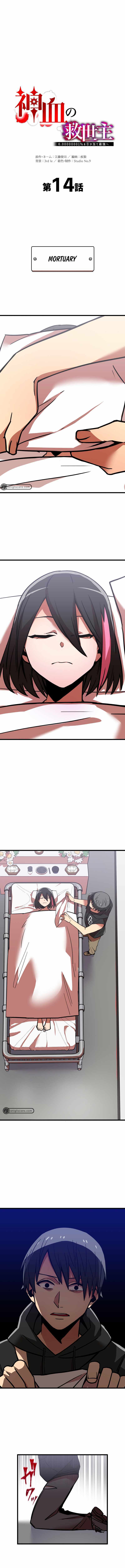 Savior of Divine Blood Chapter 14 - Page 3 in English