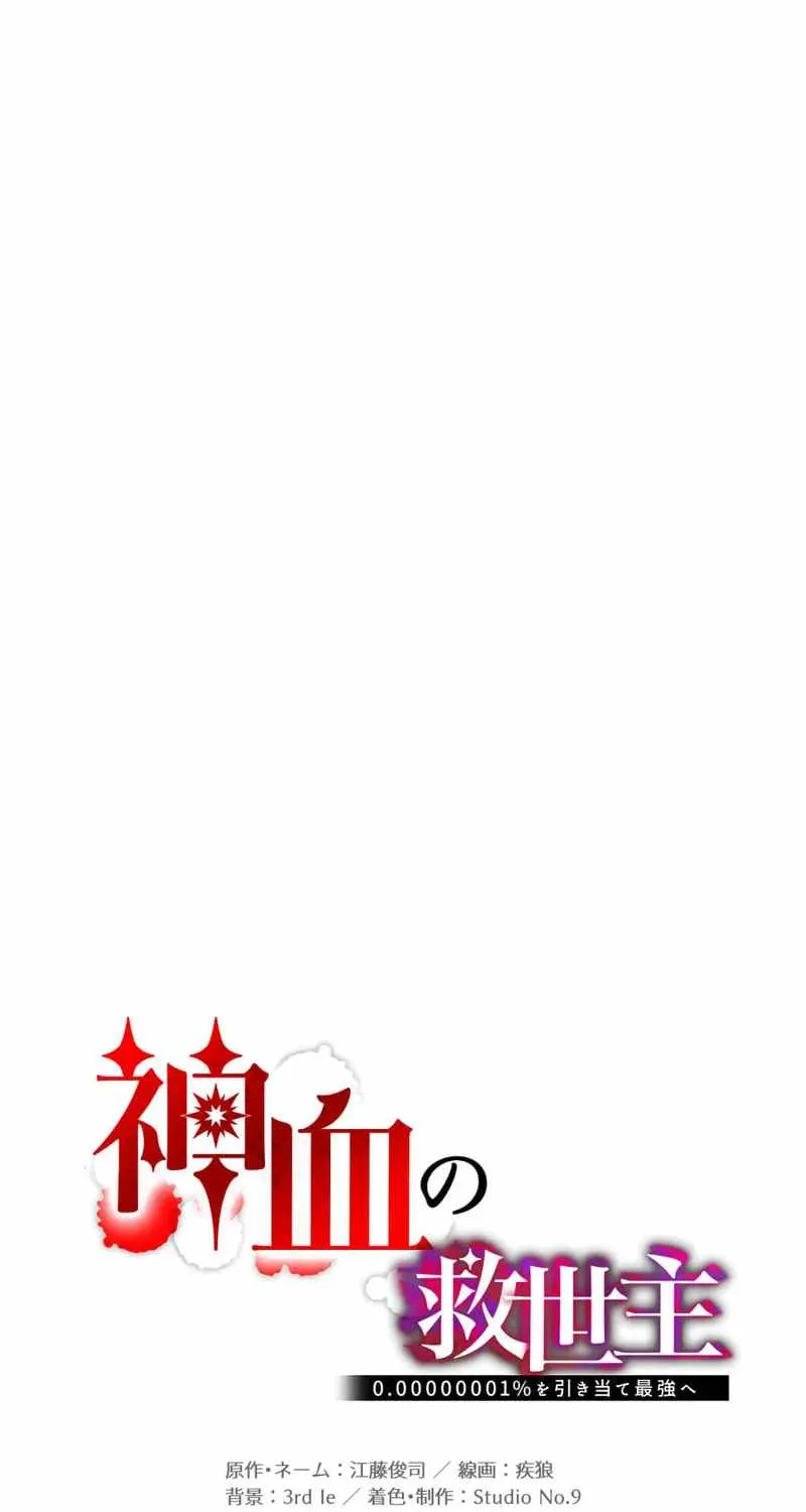 Savior of Divine Blood Chapter 140 - Page 50 in English
