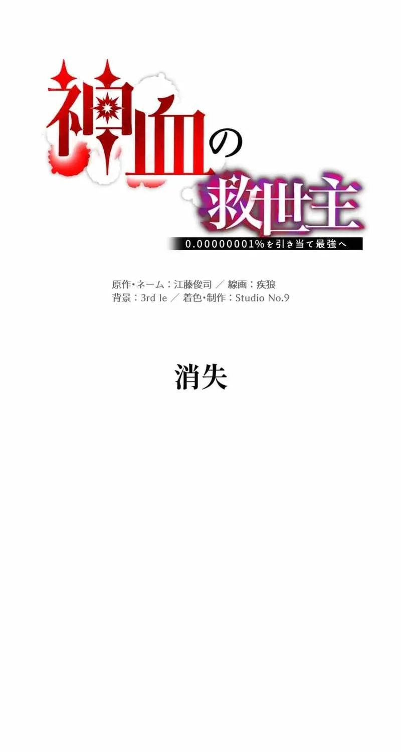Savior of Divine Blood Chapter 144 - Page 25 in English
