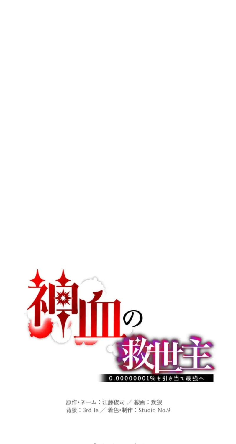 Savior of Divine Blood Chapter 165 - Page 25 in English