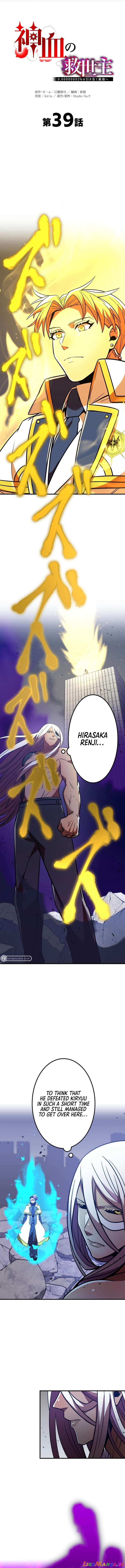 Savior of Divine Blood Chapter 39 - Page 5 in English