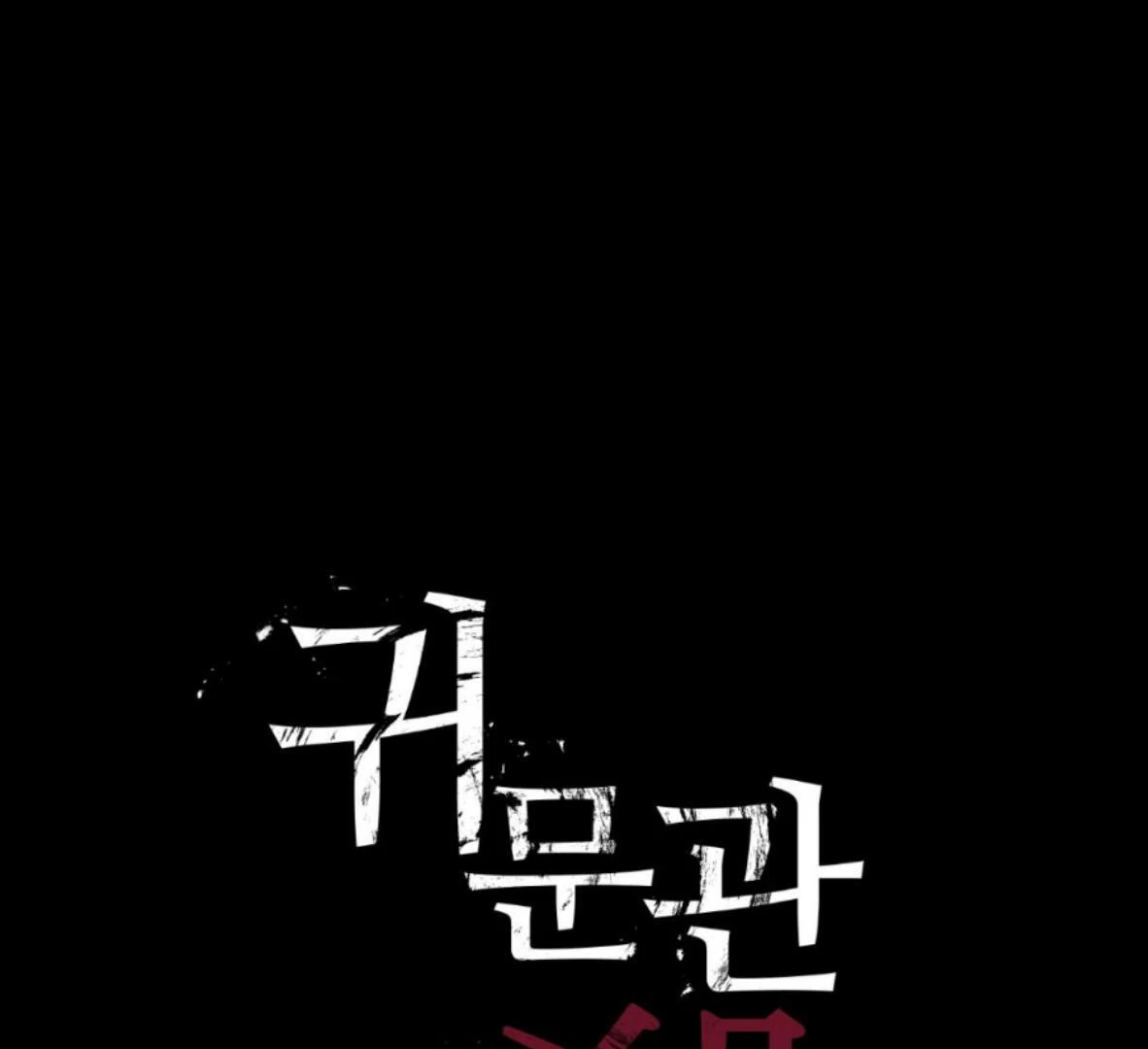 Ghost Gate Chapter 47 - Page 6 in English