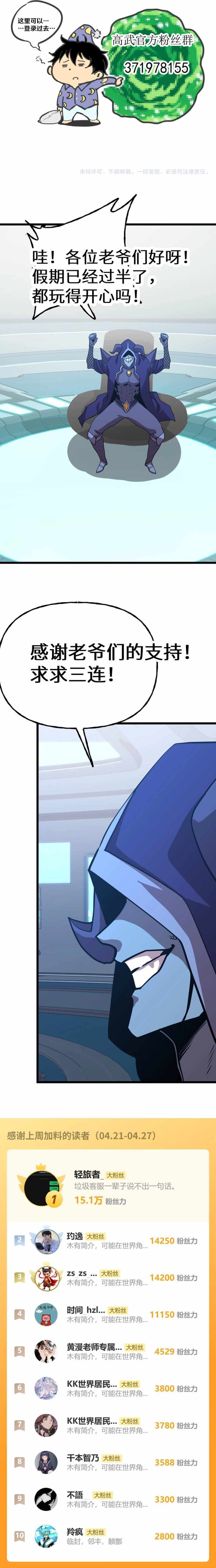 Logging 10,000 Years into the Future (Apex Future Martial Arts) Chapter 216 - Page 15 in English