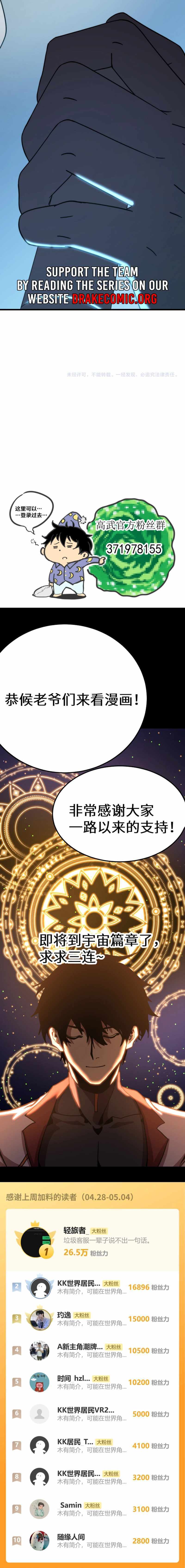 Logging 10,000 Years into the Future (Apex Future Martial Arts) Chapter 218 - Page 16 in English