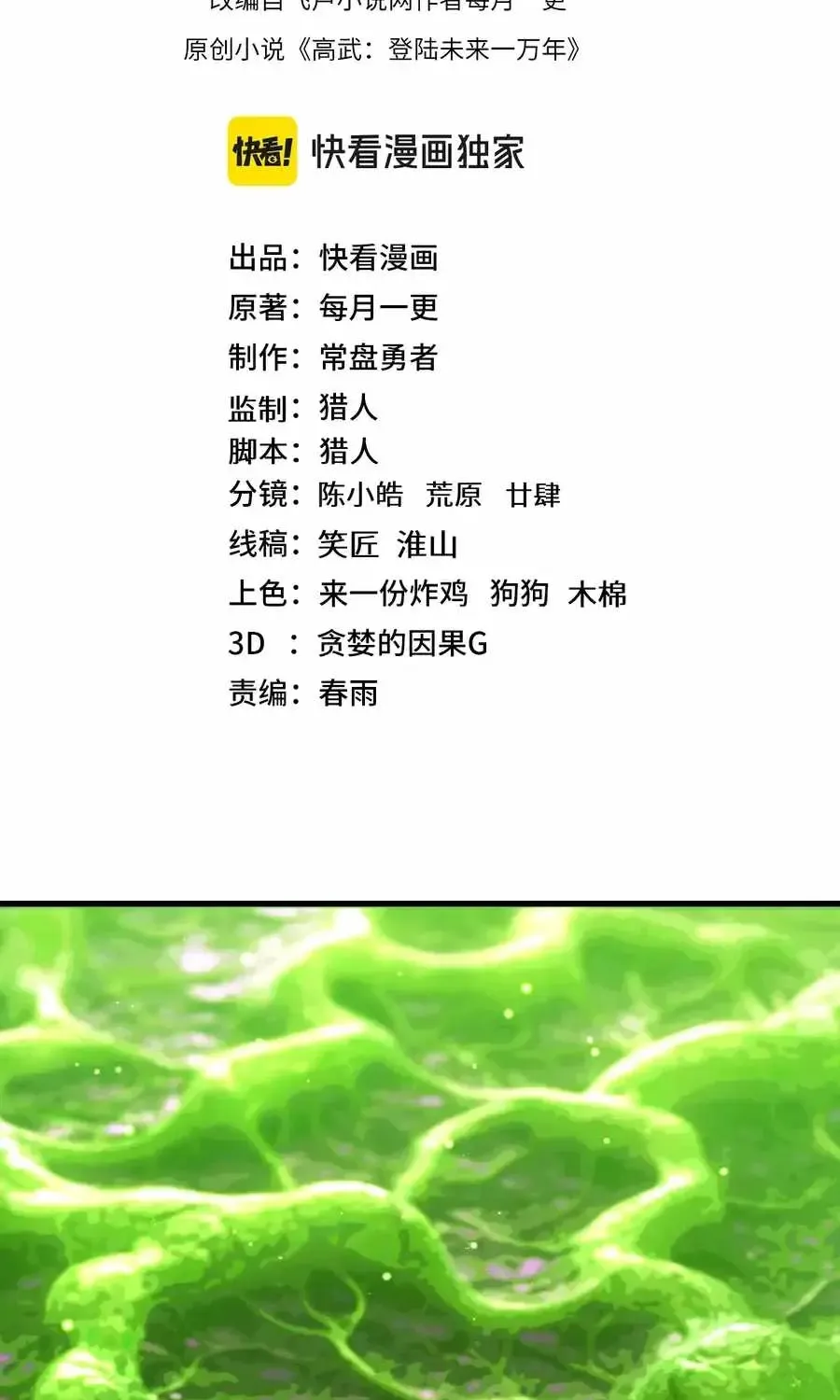 Logging 10,000 Years into the Future (Apex Future Martial Arts) Chapter 320 - Page 3 in English