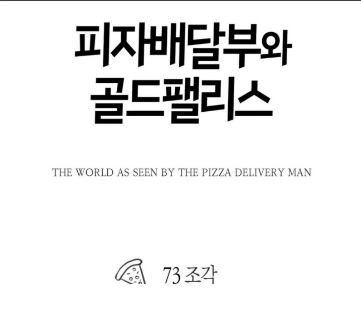The Pizza Delivery Man And The Gold Palace Chapter 73 - Page 50 in English