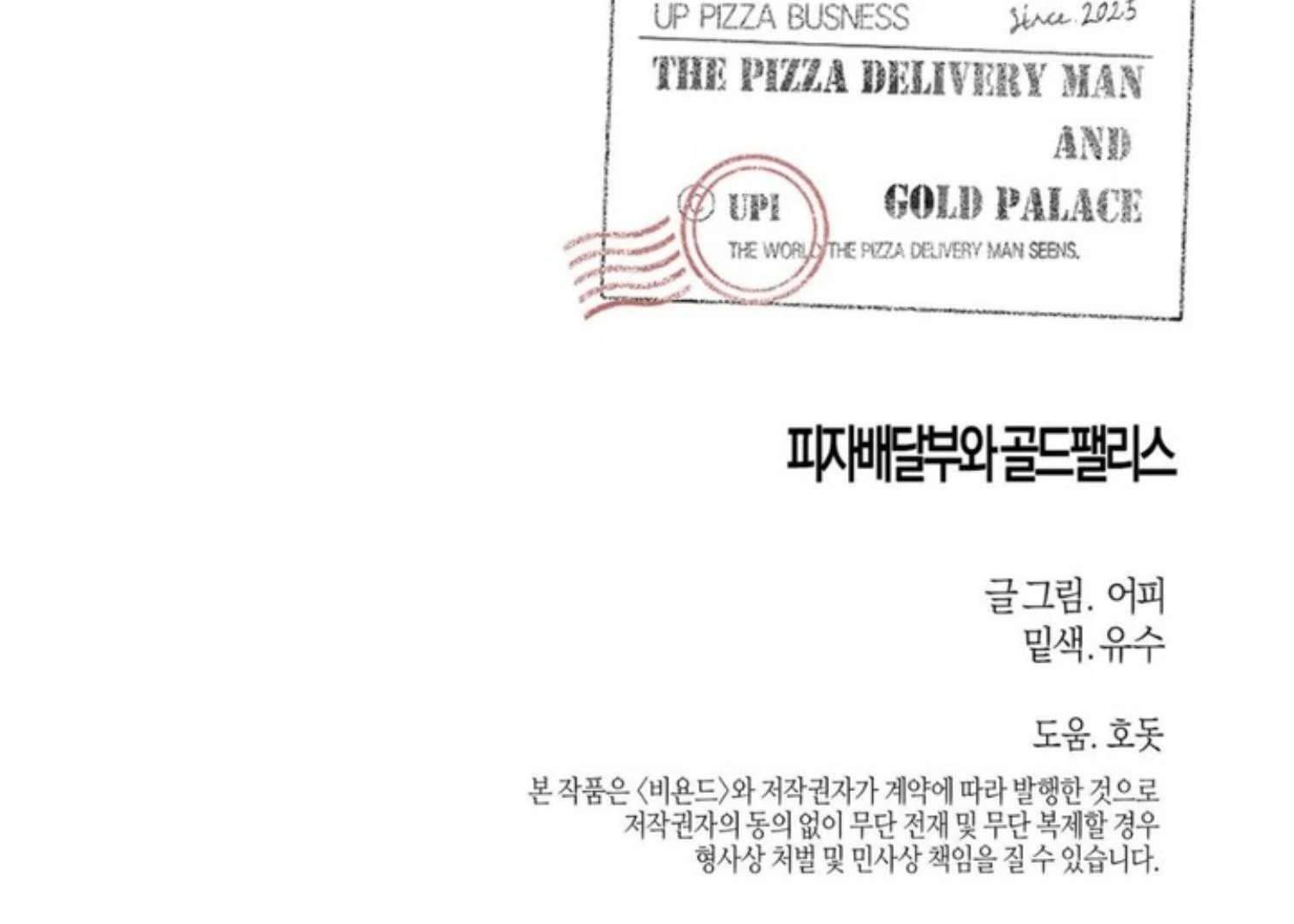 The Pizza Delivery Man And The Gold Palace Chapter 74 - Page 183 in English