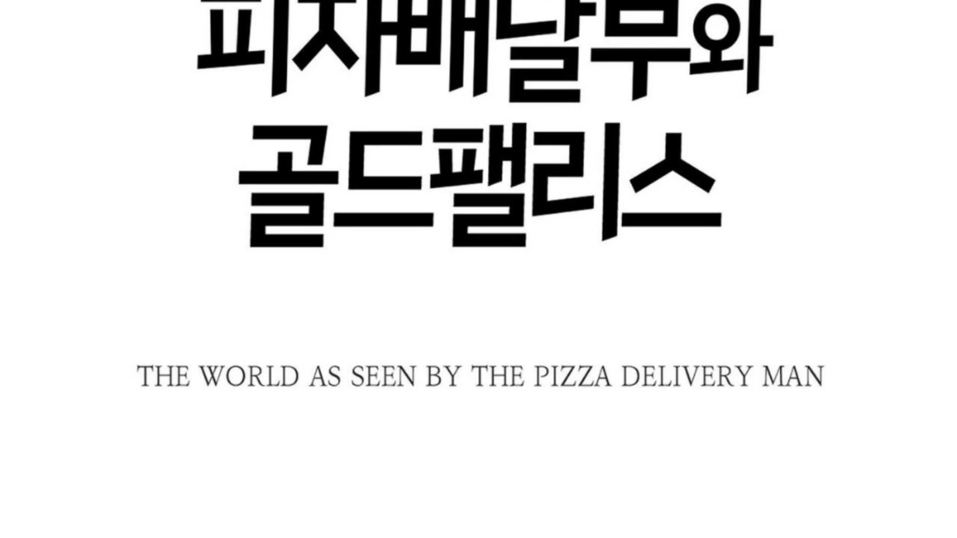The Pizza Delivery Man And The Gold Palace Chapter 77 - Page 16 in English