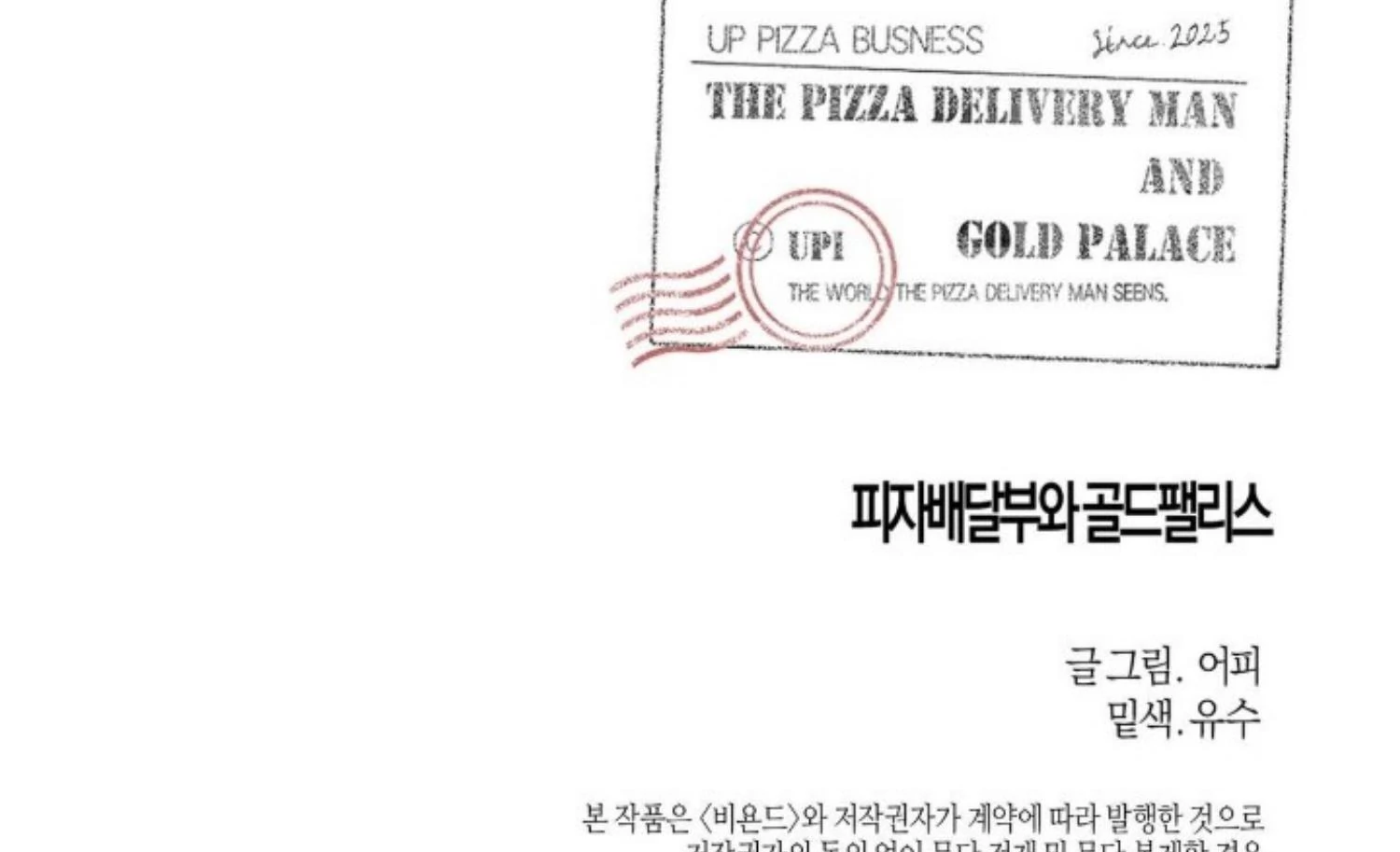 The Pizza Delivery Man And The Gold Palace Chapter 78 - Page 174 in English
