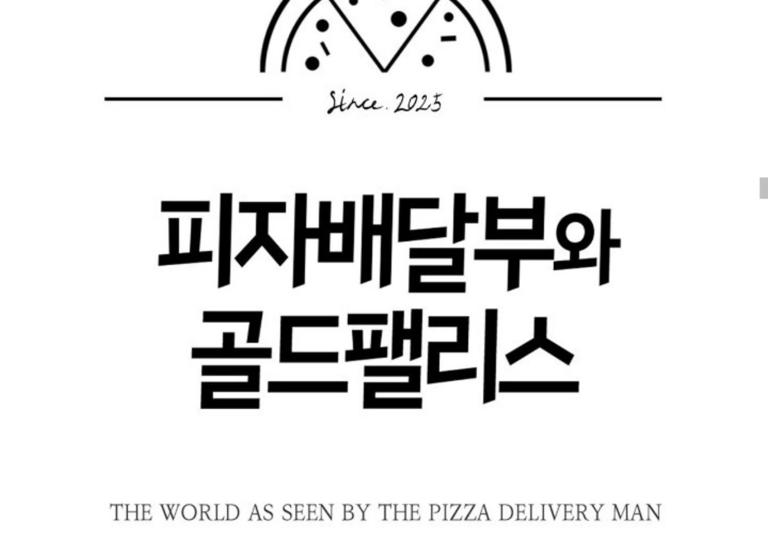 The Pizza Delivery Man And The Gold Palace Chapter 78 - Page 37 in English