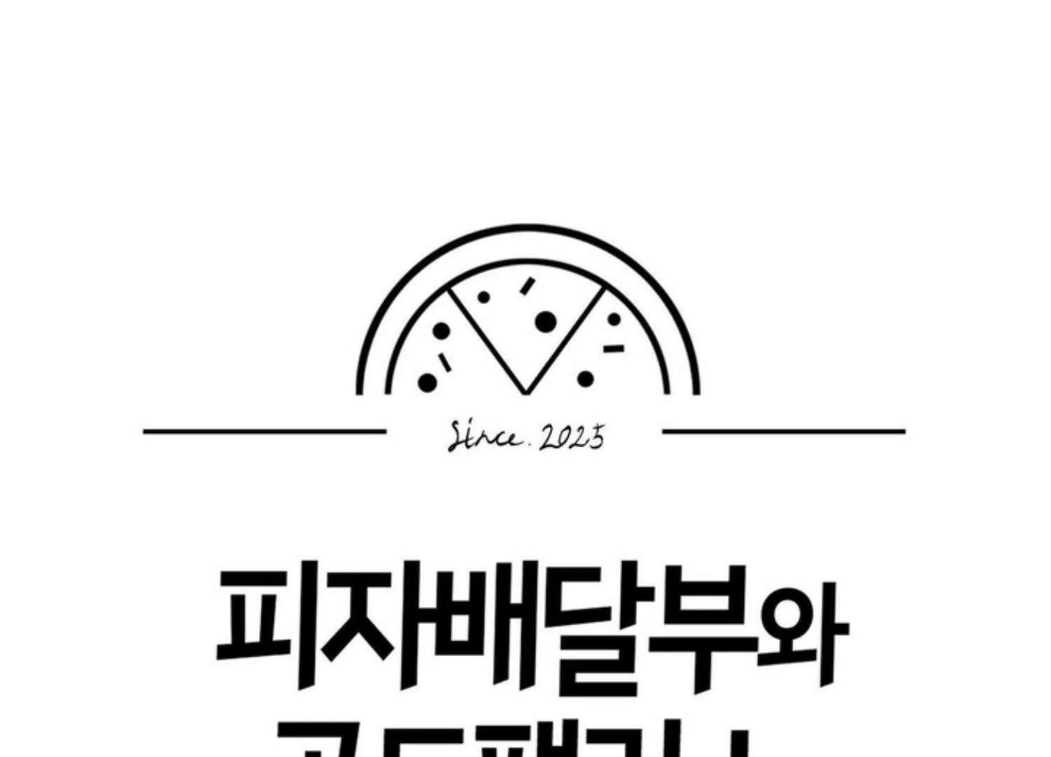 The Pizza Delivery Man And The Gold Palace Chapter 83 - Page 28 in English