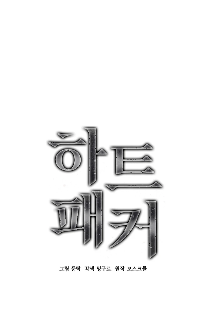 Heart Packer Chapter 15 - Page 40 in English