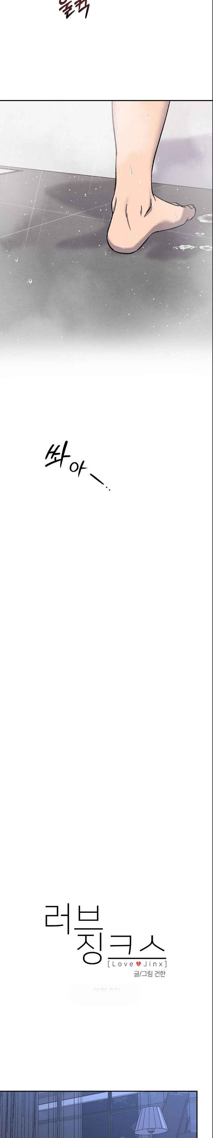 Love Jinx Chapter 85 - Page 6 in English