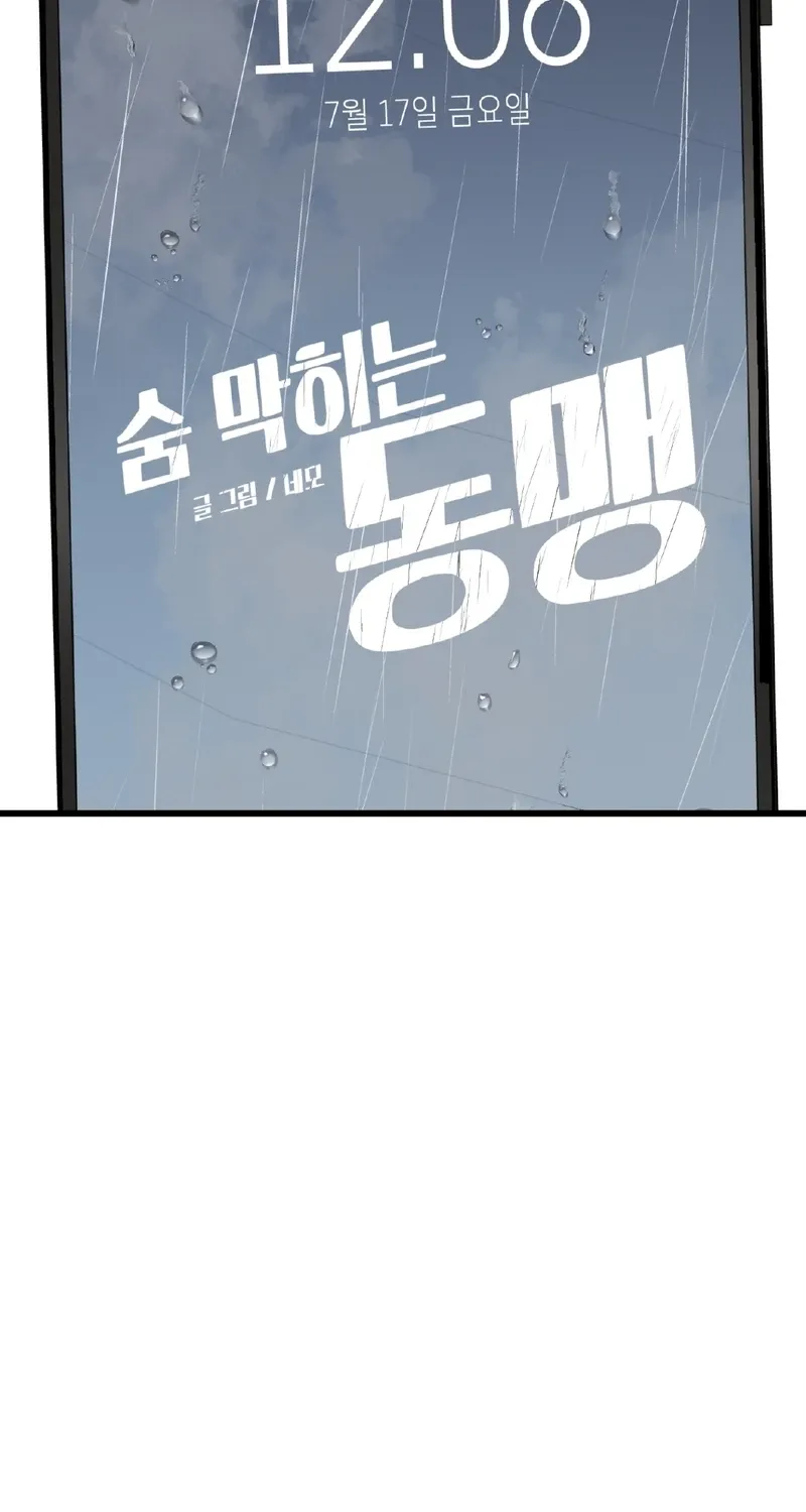 Breathtaking Alliance Chapter 13 - Page 49 in English