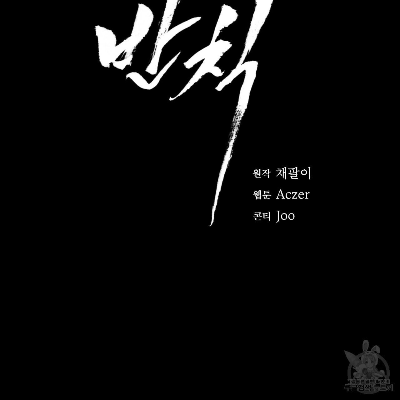 The Foul Chapter 31 - Page 52 in English