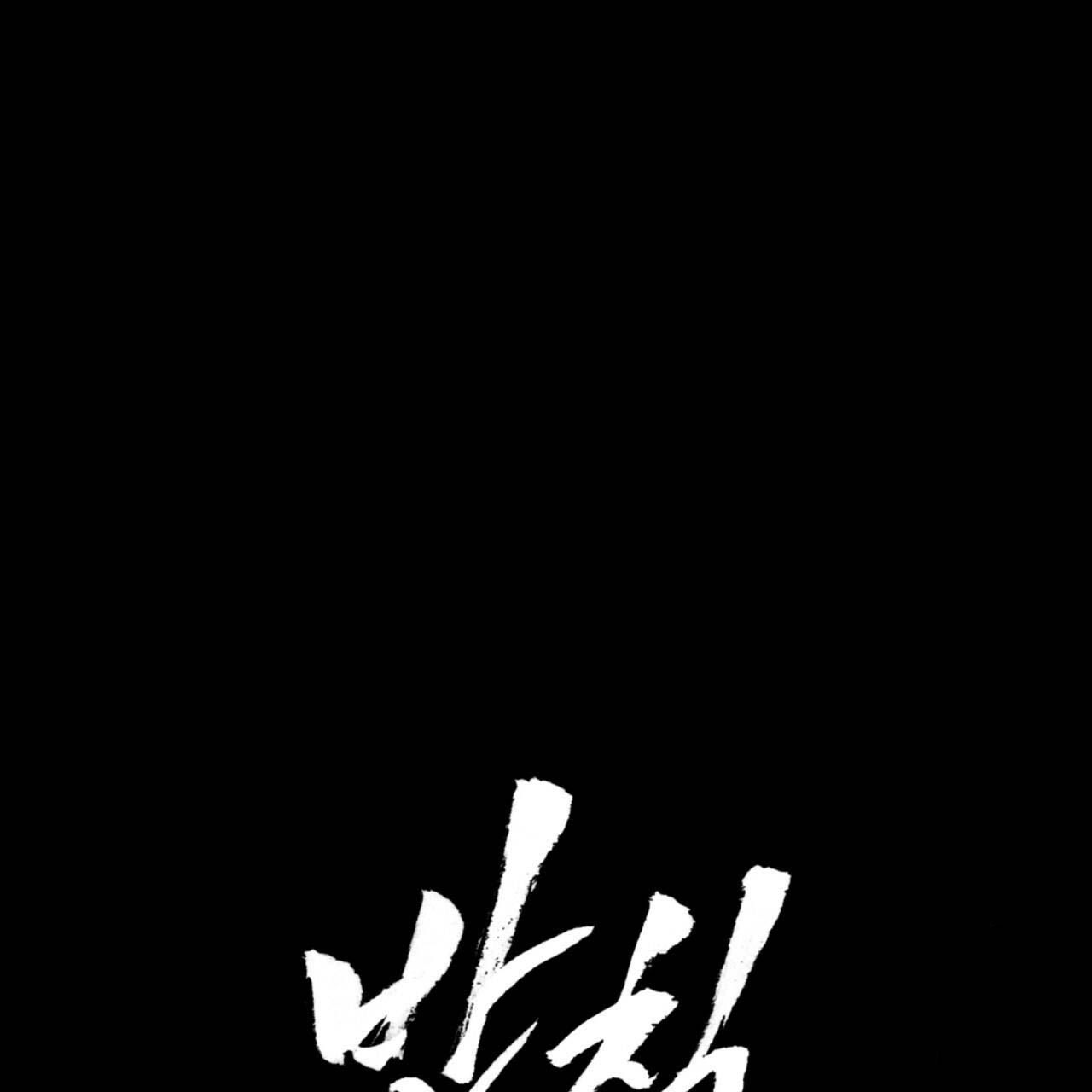 The Foul Chapter 32 - Page 46 in English