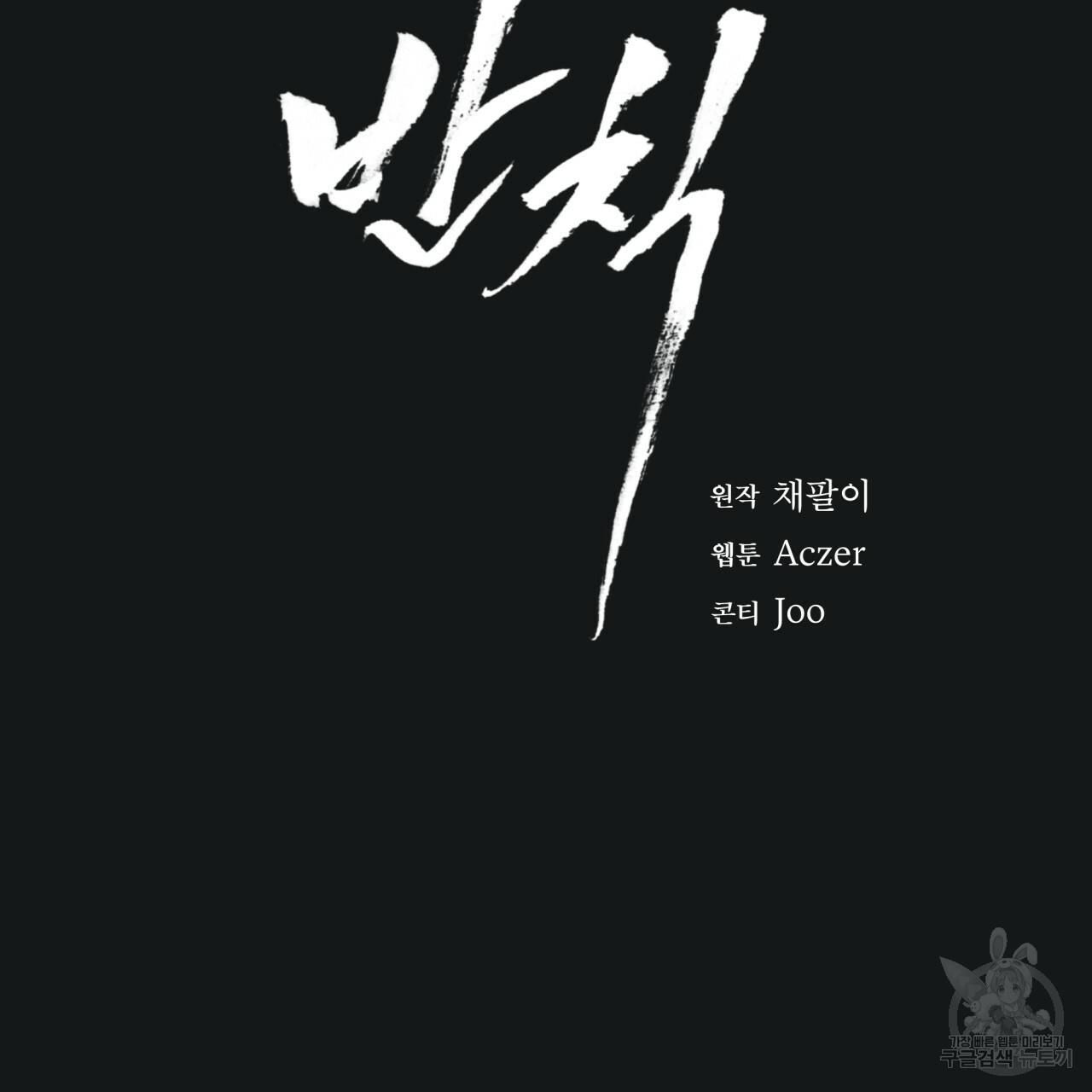 The Foul Chapter 37 - Page 111 in English