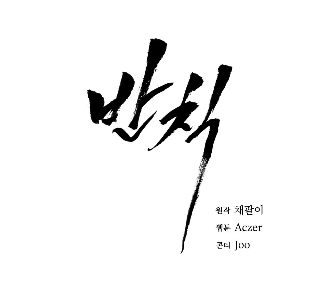 The Foul Chapter 40 - Page 48 in English