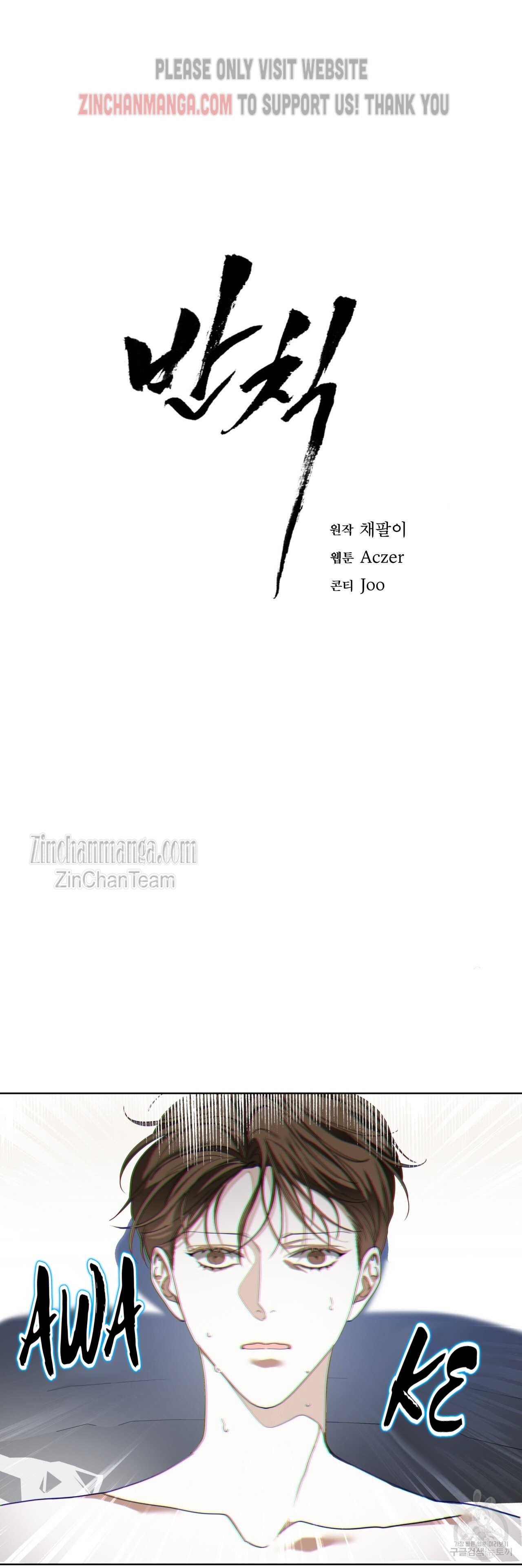 The Foul Chapter 66.5 - Page 16 in English