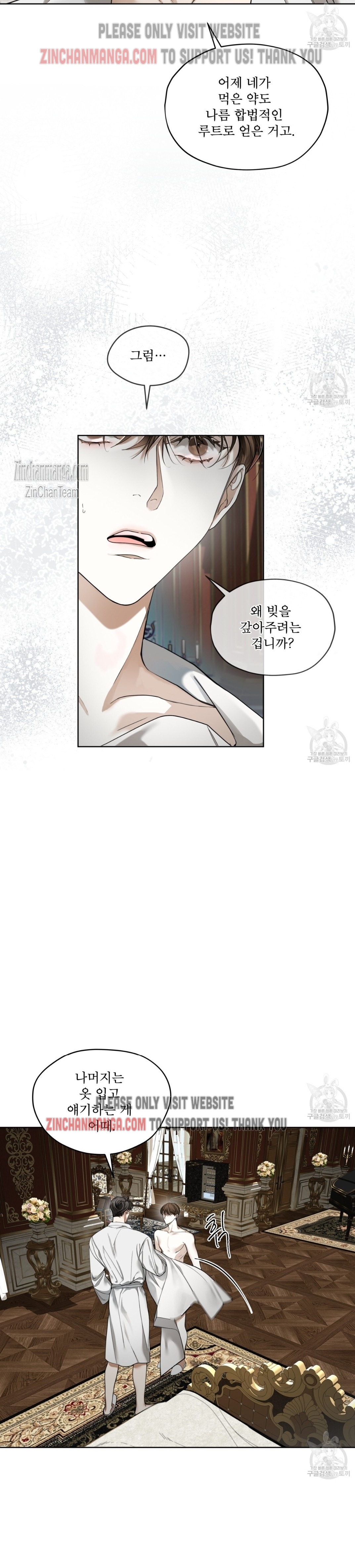 The Foul Chapter 70.5 - Page 3 in English