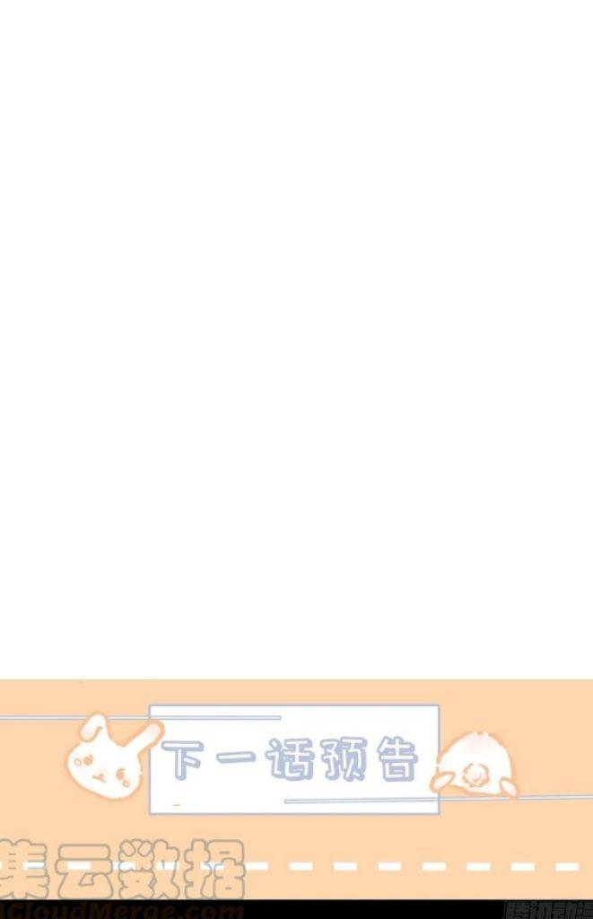 See You My King Chapter 23 - Page 66 in English