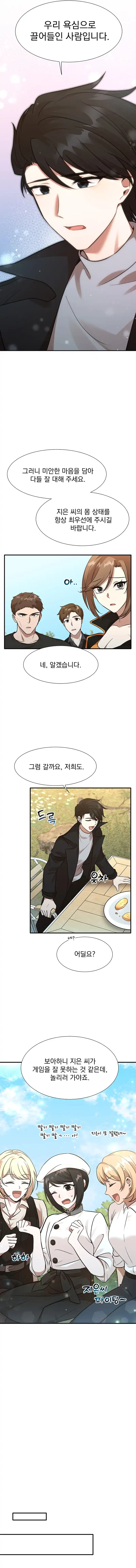 Food Truck Owner Inside the Dungeon Chapter 14 - Page 10 in English
