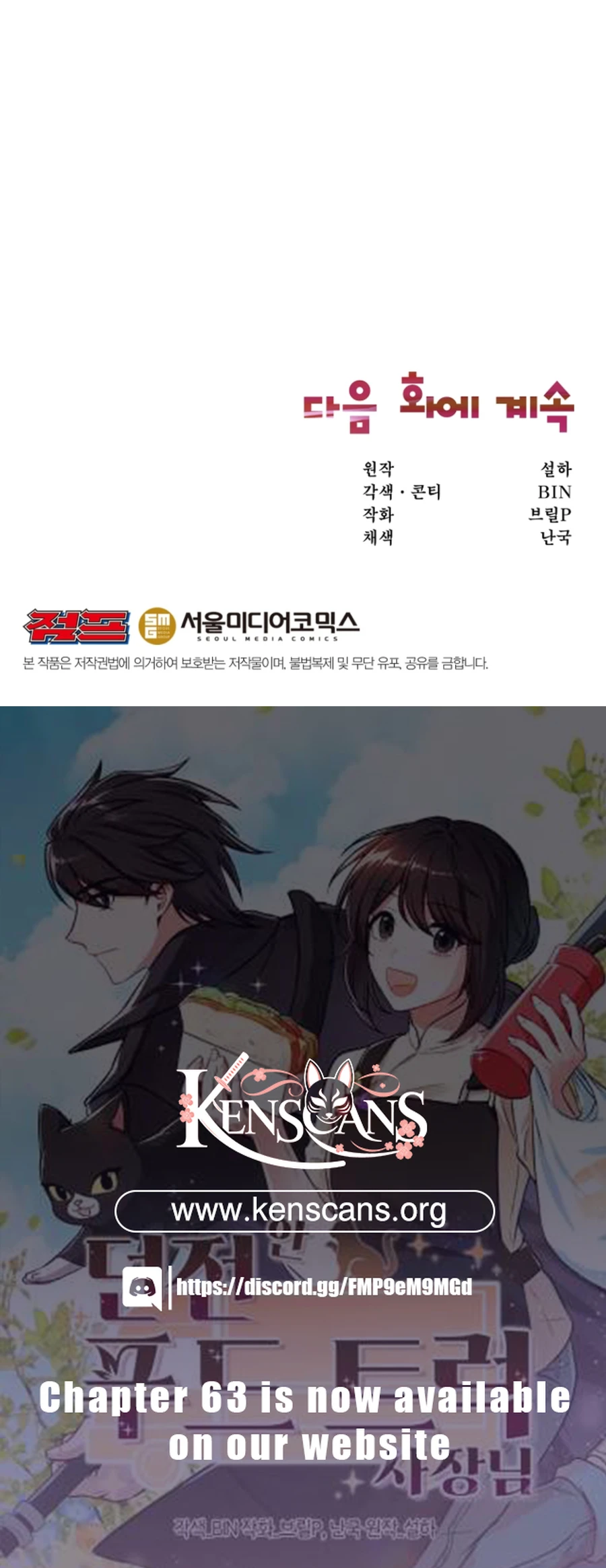 Food Truck Owner Inside the Dungeon Chapter 54 - Page 17 in English