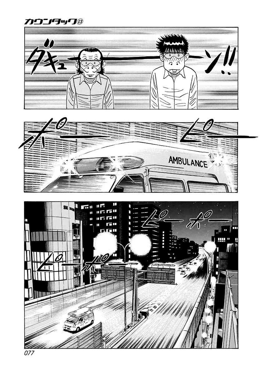 Countach Chapter 115 - Page 6 in English