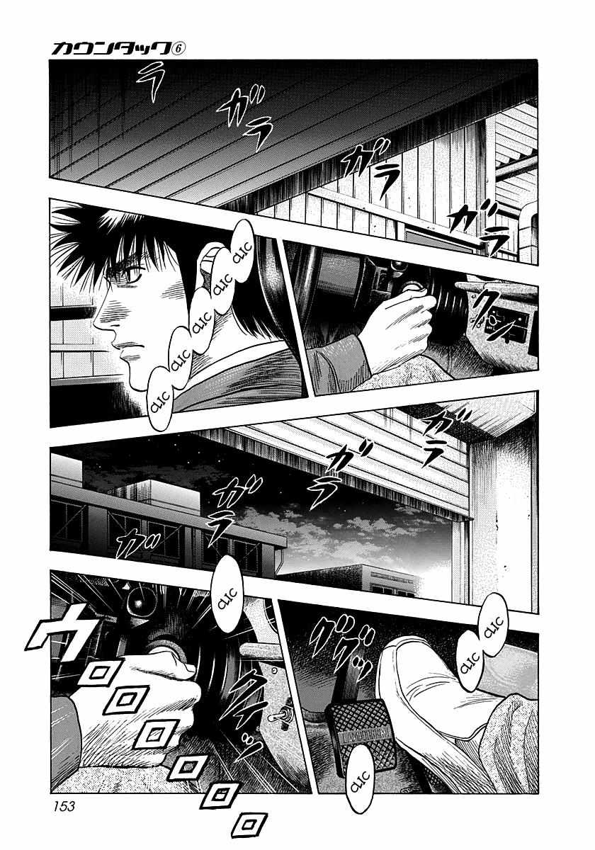 Countach Chapter 52 - Page 16 in English
