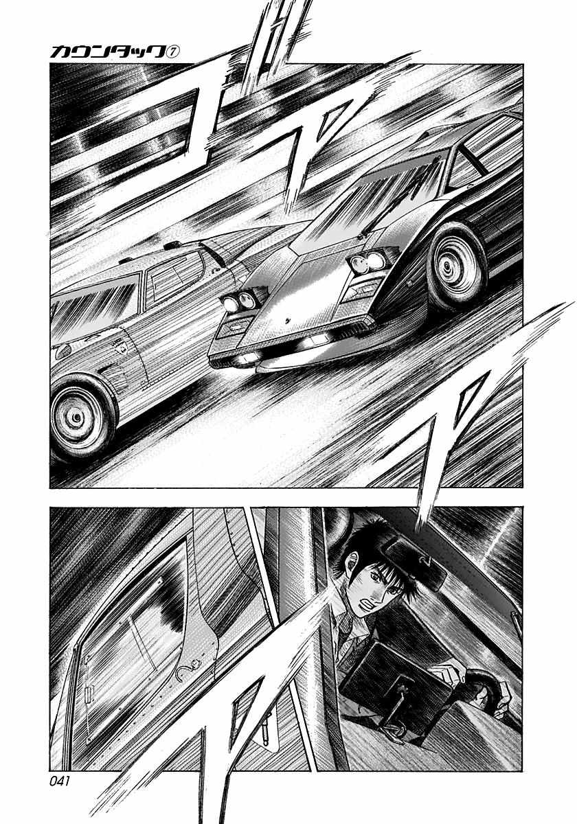 Countach Chapter 57 - Page 7 in English