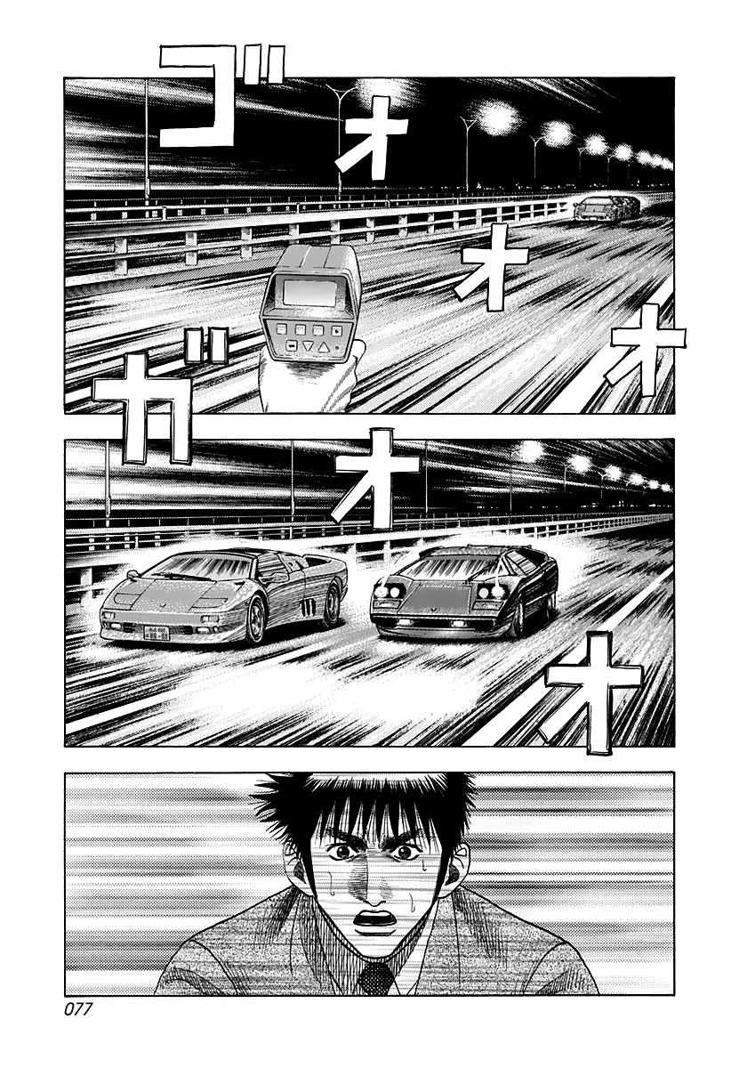 Countach Chapter 59 - Page 11 in English