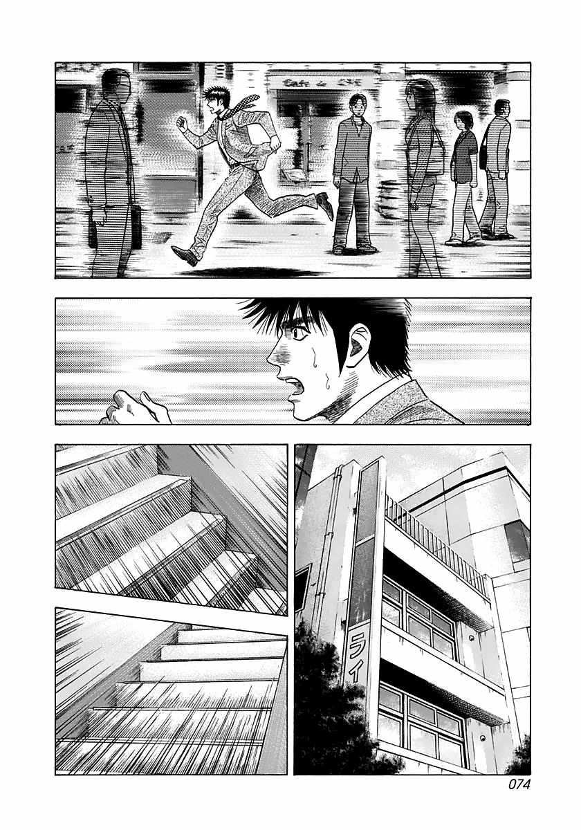 Countach Chapter 59 - Page 8 in English