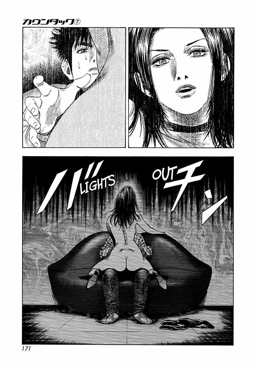 Countach Chapter 64 - Page 5 in English
