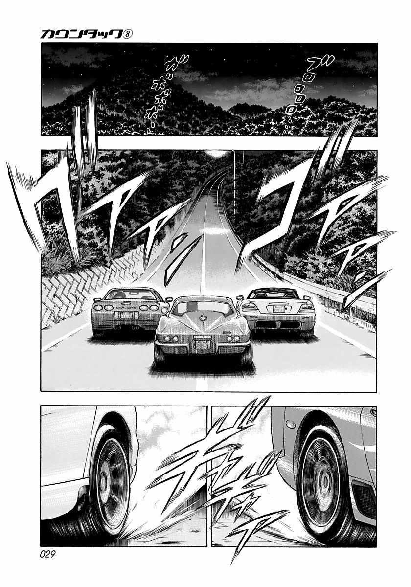 Countach Chapter 67 - Page 14 in English